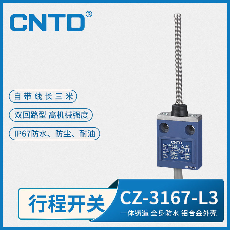 CNTD昌得电气限位行程开关抗水型CZ-3167弹簧杆带线3米