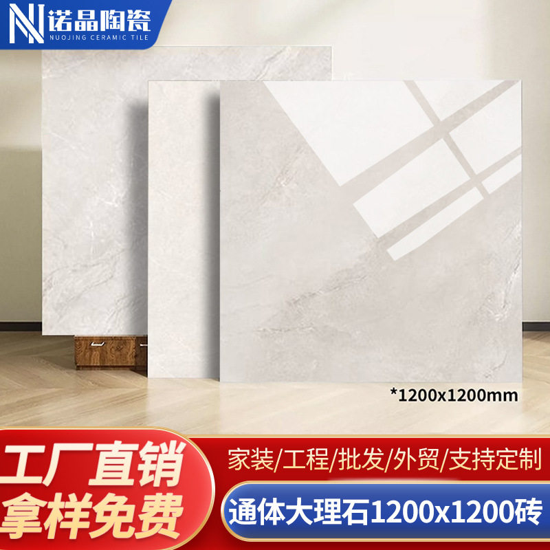 新大规格通体大理石瓷砖1200*1200mm客厅防滑地砖酒店别墅地板砖