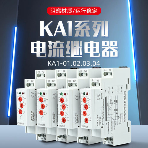 朗菲电气电流继电器KA1-01020304过流欠流过欠流电流过载保护
