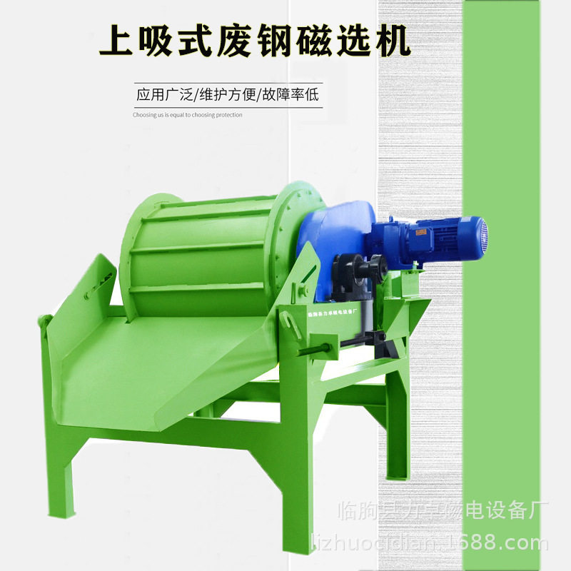 废钢破碎机强磁滚筒垃圾处理磁滚筒铁质分选磁选机机械设备