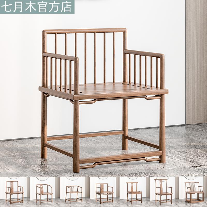 N新中式椅子免漆烫蜡座用599木椅胡桃色简约5家圈椅禅椅茶椅实木