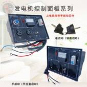 186FA188柴油发电机配件3KW6.5千瓦220V380V单三相等功率控制面板