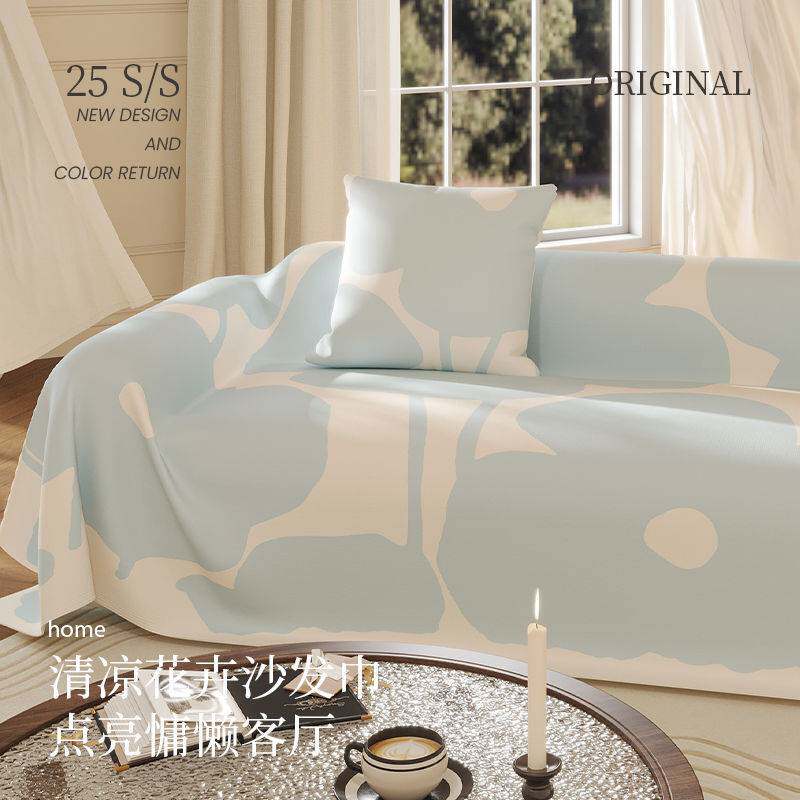 新款凉感冰丝沙发巾四季通用氛围感防滑盖布一整张全盖奶油风套罩