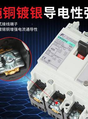 塑壳漏电断路器漏EW50EAGP三相短路保护40AWJR、350A30mA电子式防