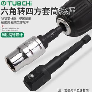 六转角柄方接杆套筒加长电连动扳手套筒头四接转换杆手868电钻接