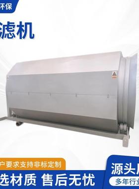 水产养殖微滤DBC机污水固分离全自动过滤鼓式筛网过转滤液装置