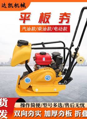 CT90铸钢平板夯汽油柴油多动力可选型号齐全移动可折叠行走平板夯