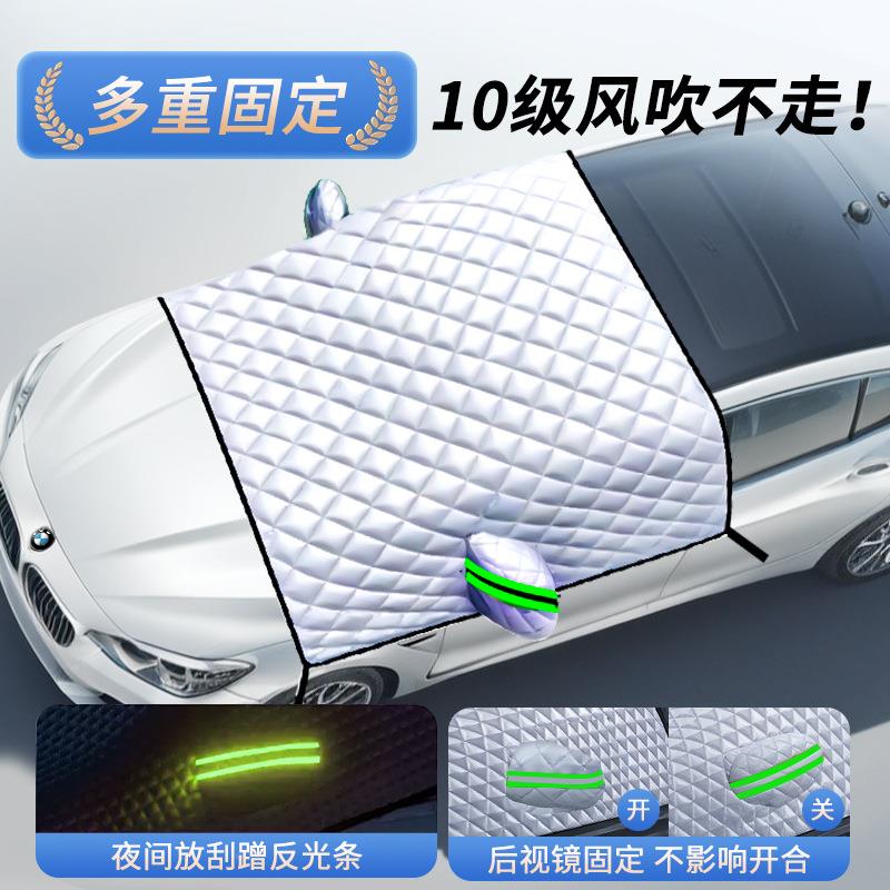 汽车前挡防风罩遮挡玻璃防霜防冻雪半车车罩布冬季加ZKO厚衣档冬