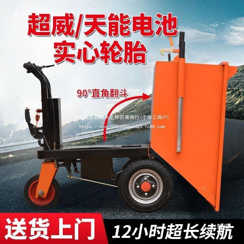 建筑工地用农电运动手推车拉砂浆灰斗车三轮电用动翻斗见详情车养