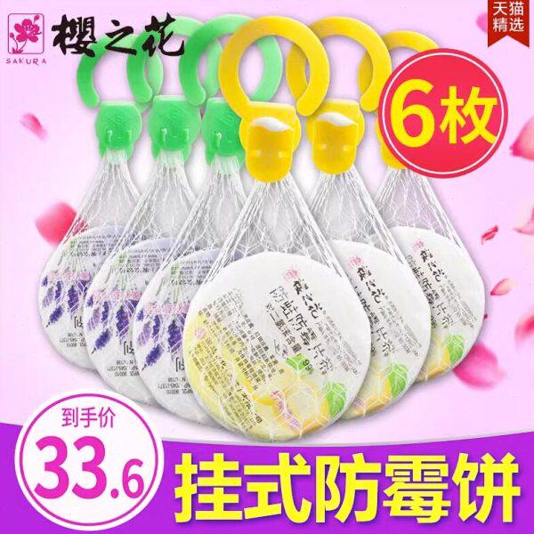 樱之花防霉饼吊挂式防蛀片衣柜防去除芳香樟脑丸卫生樟脑球异味