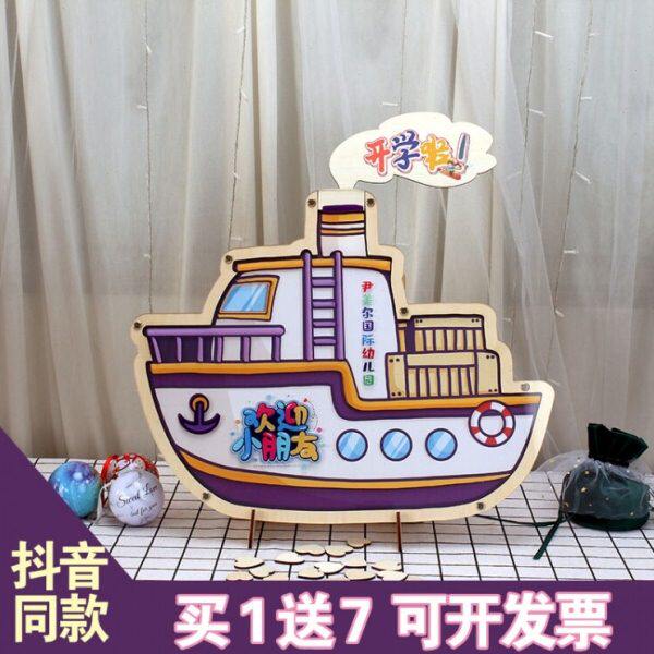 轮船舶学校毕业幼儿园开学创意木片签到板指纹树定制签字摆台布置