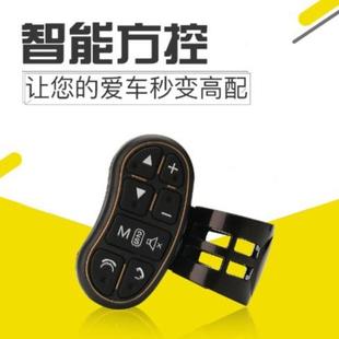 无方线多功能向制盘按键遥控器控改装 安卓导航通用方汽车773改装