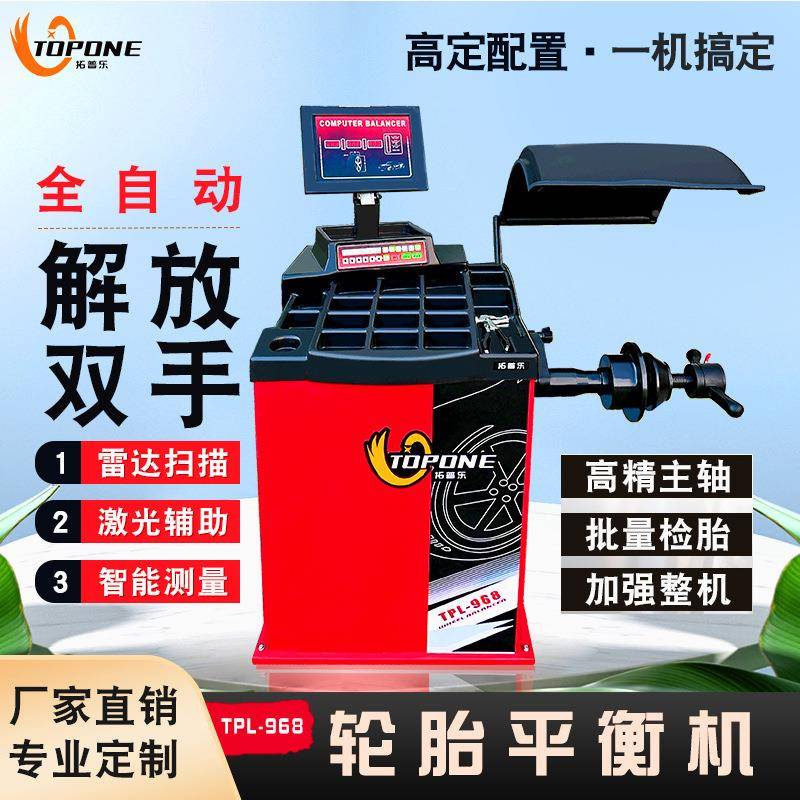 立全防自动车轮拓平TPL-968衡机小型车自动找点轮中胎动平衡机带