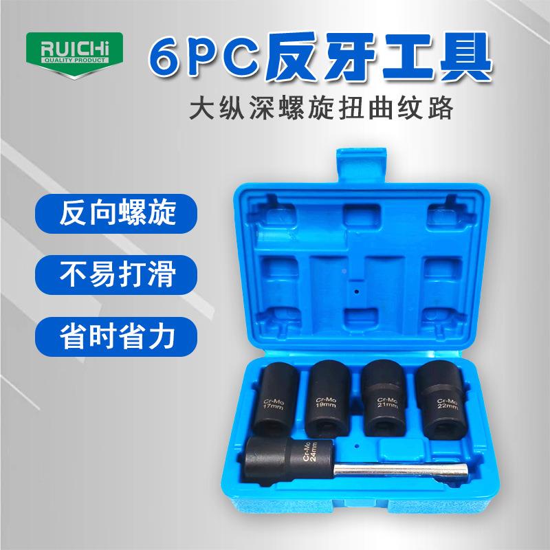 6pc损坏滑牙断丝母取出器5母套反牙套筒破螺损滑件丝螺螺帽92取出