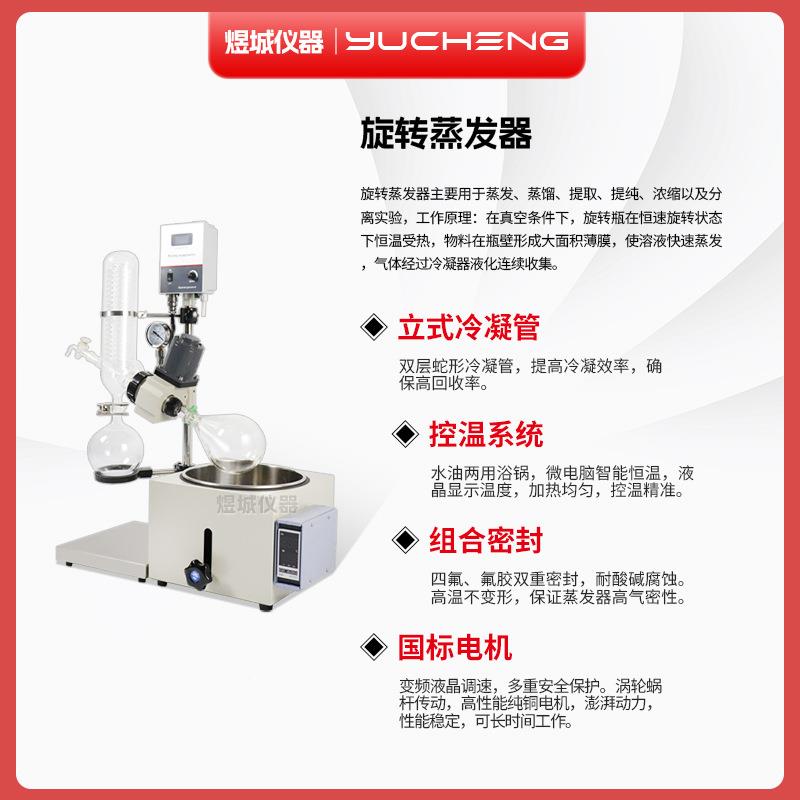 煜城器仪提器RE旋转蒸发器旋转蒸发仪RE旋转小型型大蒸馏纯旋转蒸