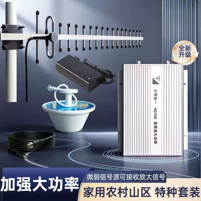 大功率农村山区手机信号增强放大器加强器接收器移动联通电信三网
