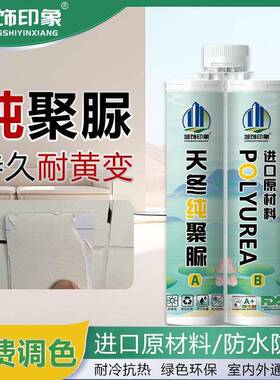 天冬剂聚脲填美缝剂日不变色彩砂柔光瓷砖缝卫晒浴阳台64206聚脲