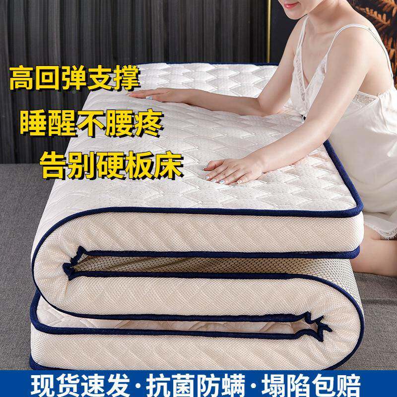四生季通用加厚记床垫双人学宿绵舍专933用单人忆海乳胶床垫软垫