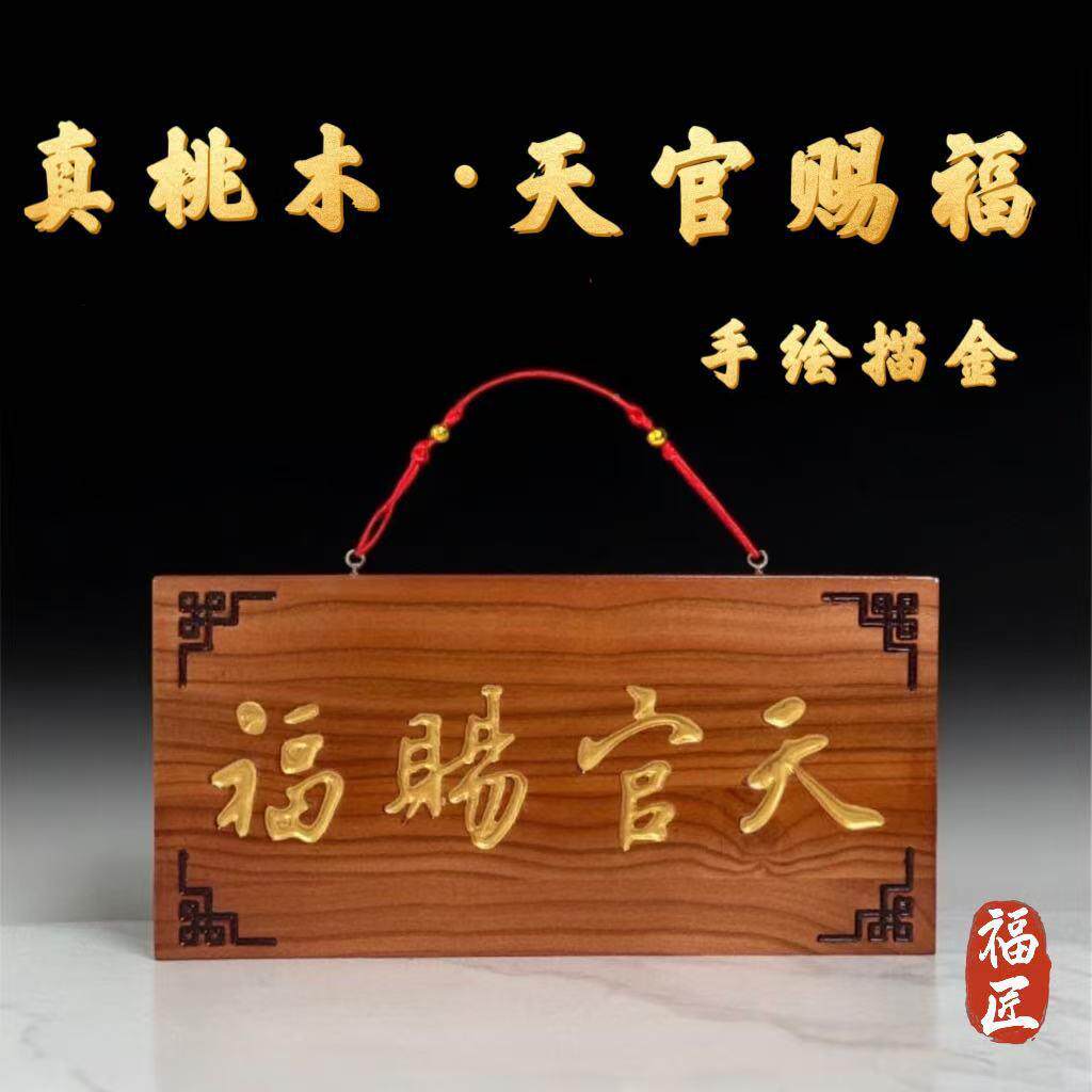 桃木官天挂件邻大居门对门口对电梯楼梯赐福