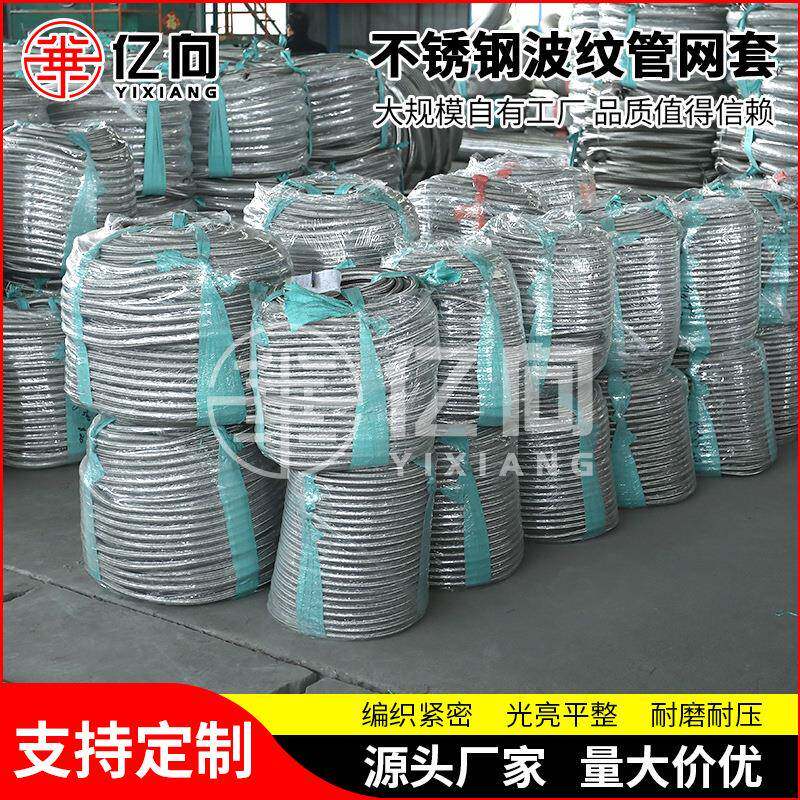 不锈钢编织网套丝爆网罩不锈钢网管套波纹编制网套防管网套胶网套
