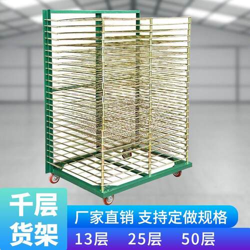 50层千层架丝印2干燥刷晾