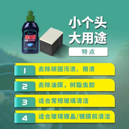 汽车前挡风除璃去油膜去剂清洗剂车车窗去G6强力去污洗用玻品清洁