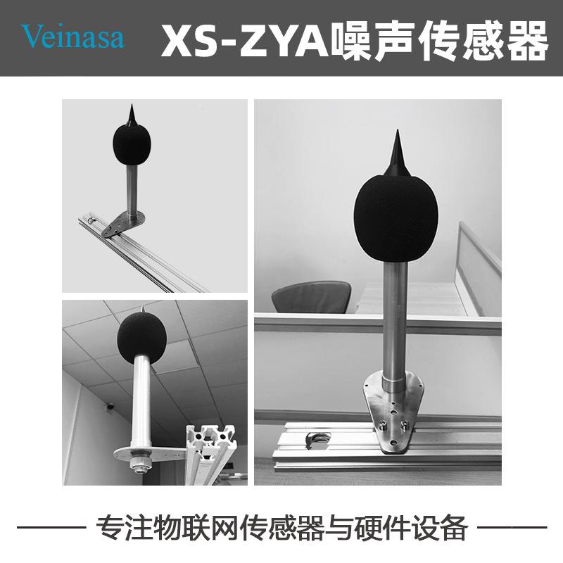 -铝合金音传器噪声计XSZ噪YA电容麦克风样式防风感XS-ZYA噪音计RS