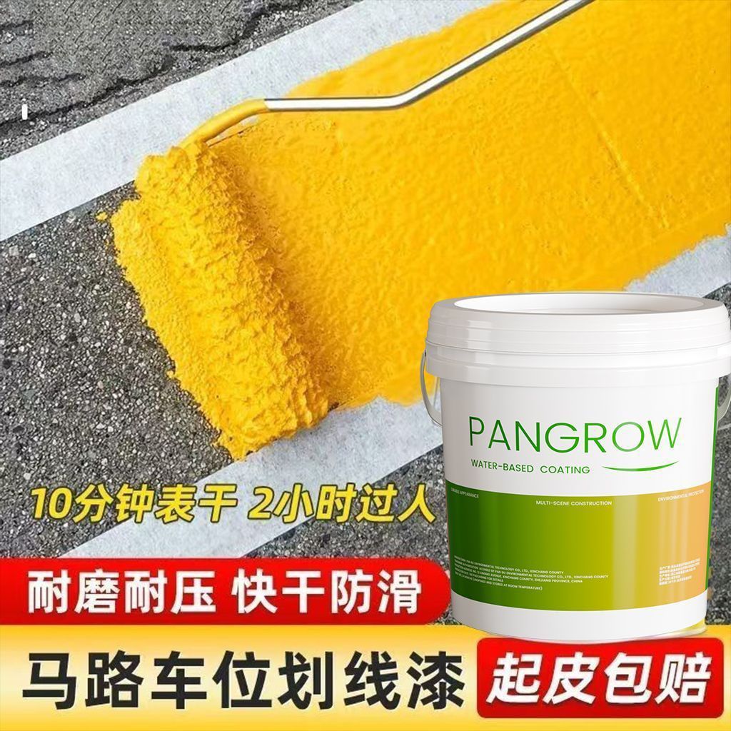 道路划线漆马路标线漆停车位画线公路车位地面反光漆地面黄色油漆
