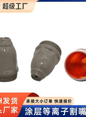 p80涂层等0离子割嘴/接触式割咀喷咀电ALF极喷嘴LGK1010切割枪配2