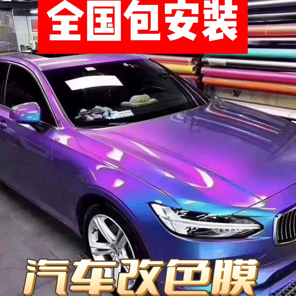 汽车改色膜厂家货源直销 璀璨极光之境 全车防撞保护膜