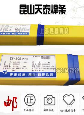 A307昆山天泰不5锈钢电焊条S-3T09ZA307309-1抗裂耐腐蚀3.24.0mEm