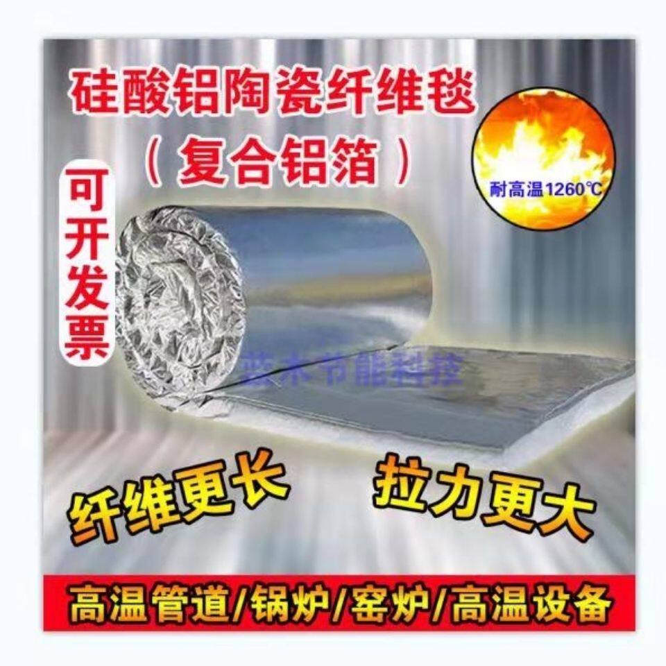 耐高温隔热防火耐火棉管道硅酸铝陶瓷纤维针刺毯毡蒸汽管道保温棉