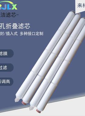 4P0寸折叠滤芯微孔P高物精度折膜滤滤芯生医疗化工HGF水处理过材