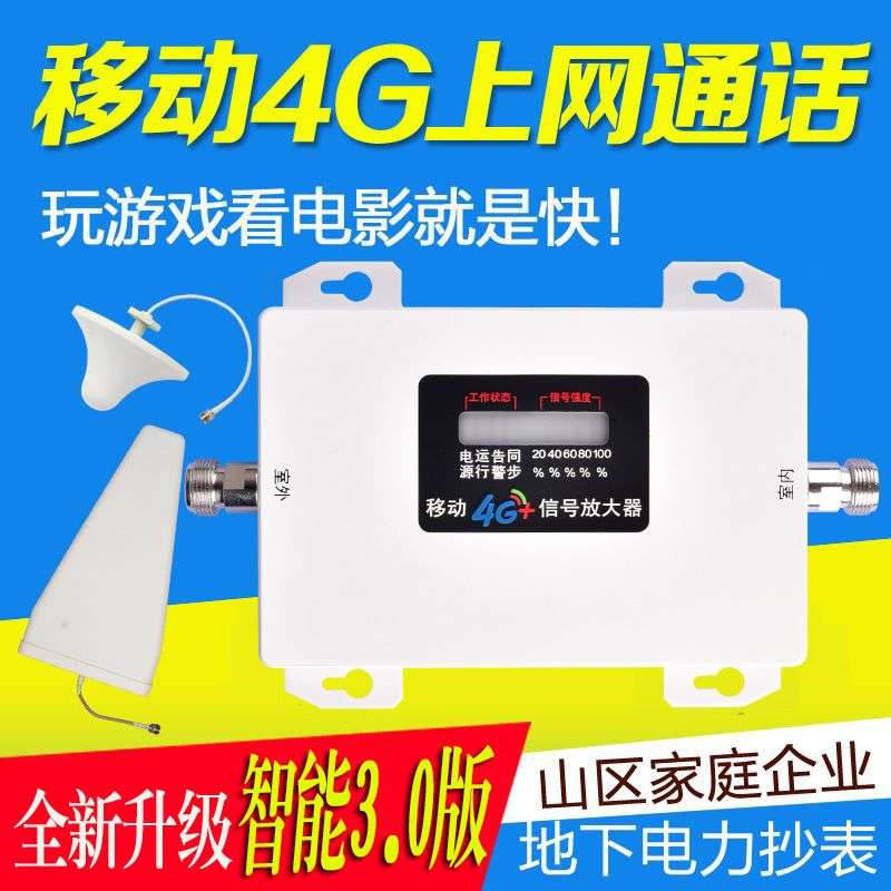 移动4G上网手机信号放大器移动4G网络手机信号增强器加强接收器
