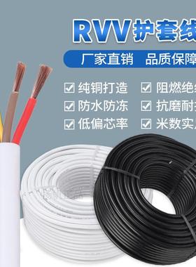 RVV无氧铜芯电缆线2//6134芯线工程绝缘软d护套线rvv阻燃耐火电电