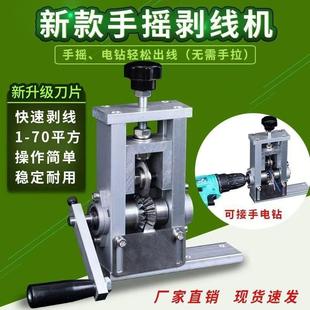 兴豪铝架剥线机家用小型动旧手摇自废电缆电线机剥皮732扒皮去皮