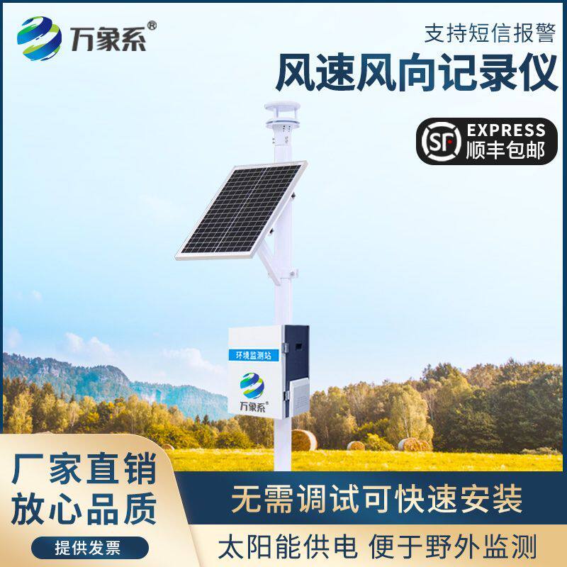 风速风向记录仪超声波机械式自动实时气象站监测系统免调试耐腐蚀