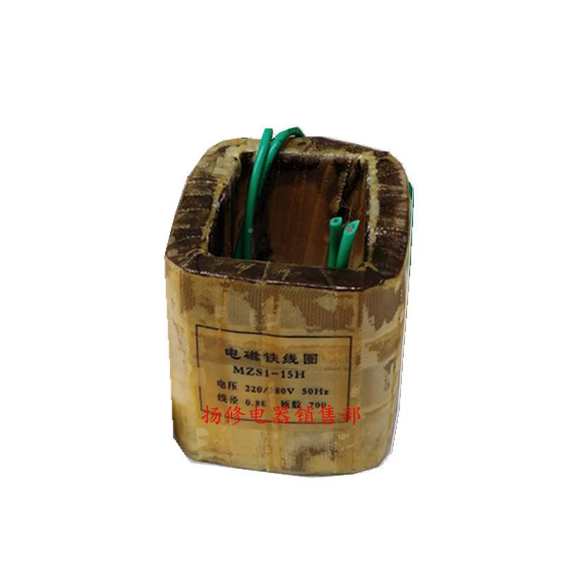 ZS1-15HZS1-25H三相交HCG流制动磁铁线圈MZMS1-45MH铜线电圈
