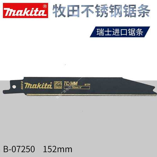 【Makita】 往复锯条电动马刀锯条可锯不锈钢管不锈钢板材金属