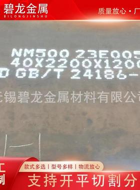 江苏常州耐磨8.0-83160板mm厚热轧钢NM耐500磨钢板厚规格板齐全