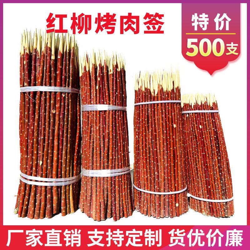 新疆红柳烤肉签子红柳木烤肉签红柳枝烧烤签红柳烧烤签子500支装