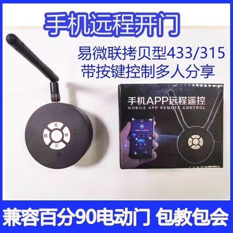 手机远程开门APP软件系统