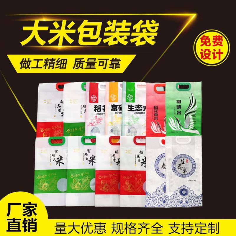 大米子现货5kg10k潮防虫家用袋东北207g密封自封防真空吸嘴包装米