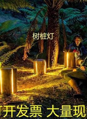 发光树桩灯景户外仿真草木纹SZ64观灯园林花园布置坪饰装太阳能庭