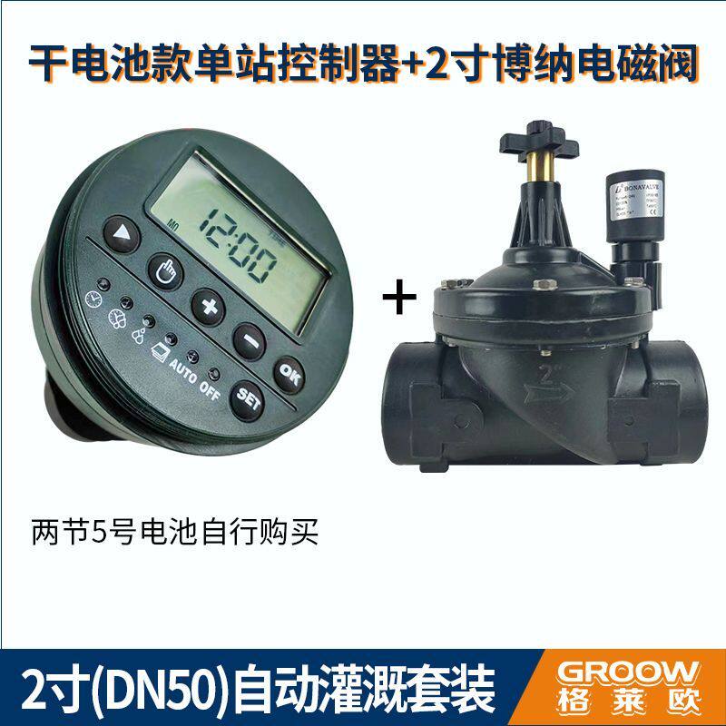 博纳电磁阀直流脉冲自动定时灌淋系统开关干电池款水阀套装浇花