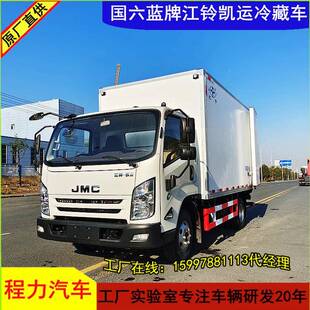 菌类4香江菇保鲜运输国六铃凯运车.无品牌/2米[厢式冷藏车价格]