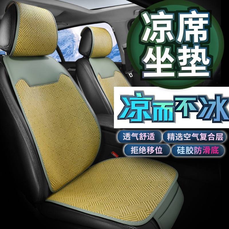 汽车坐垫夏季座垫藤席凉垫冰丝通用座椅套五座车座套车用包边设计