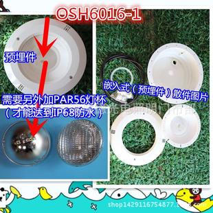 货水下灯泳现池灯嵌OSH6016 件配件水池灯水底灯水下灯PR套5A 入式