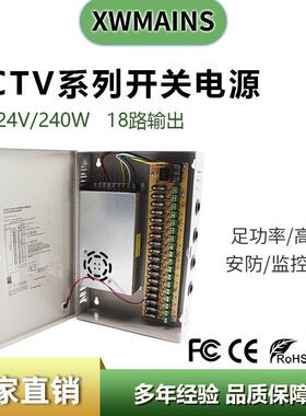 CCTV电源箱直12V24VL集流中供电电箱ED灯带开关电源9路18路569电