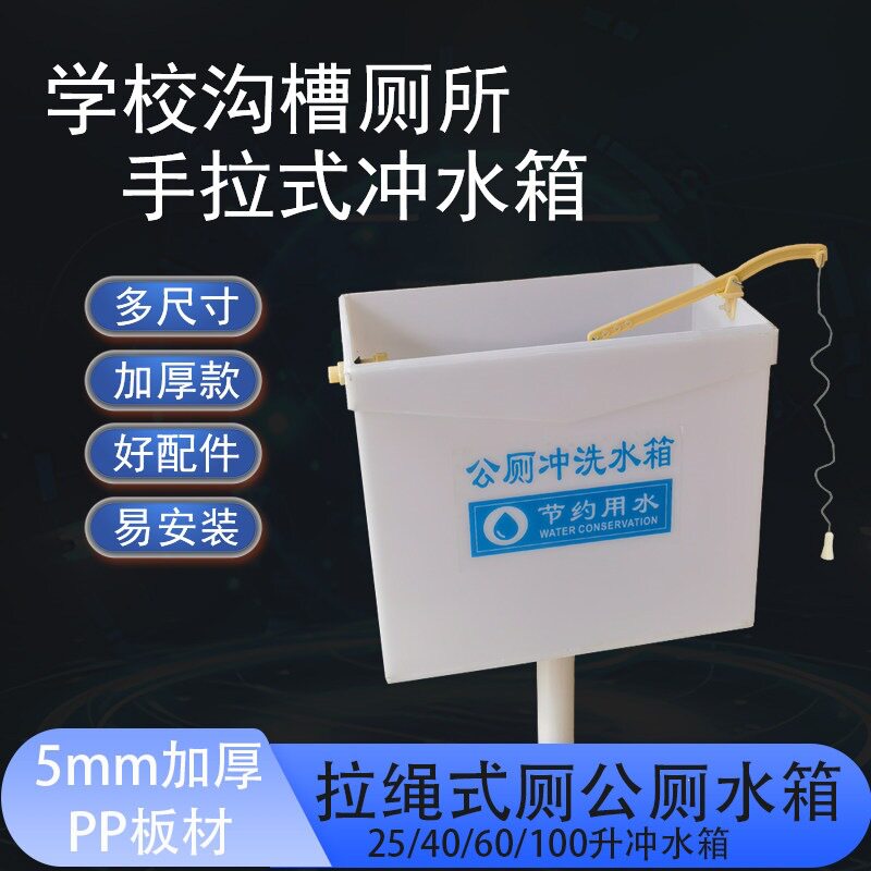 公共厕所手拉式沟槽水箱加厚节水老式蹲坑水箱手拉水箱配件冲水箱